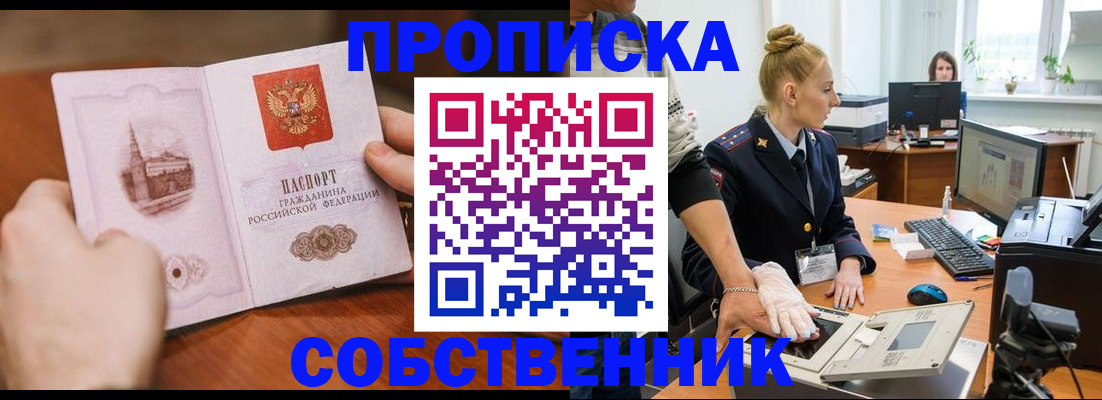 временная регистрация надежно в Спасске-Дальнем