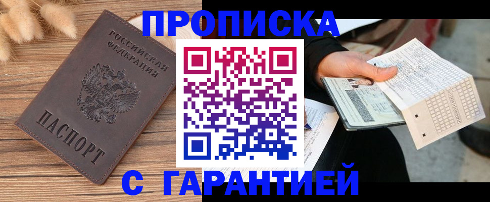 где прописаться в Спасске-Дальнем