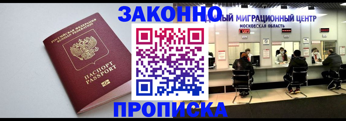 прописка штамп в Спасске-Дальнем