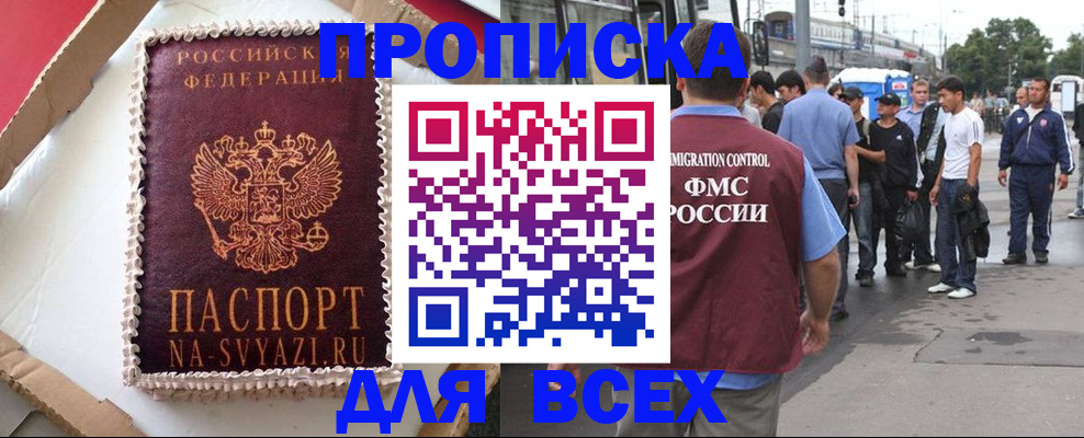 временная регистрация для всех в Спасске-Дальнем